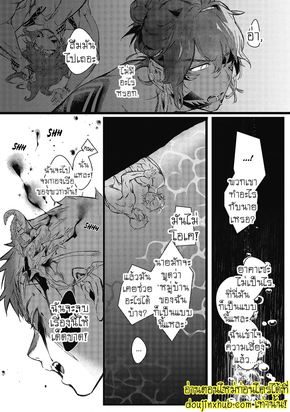 สายสัมพันธ์ใต้ทะเลลึก 01-29